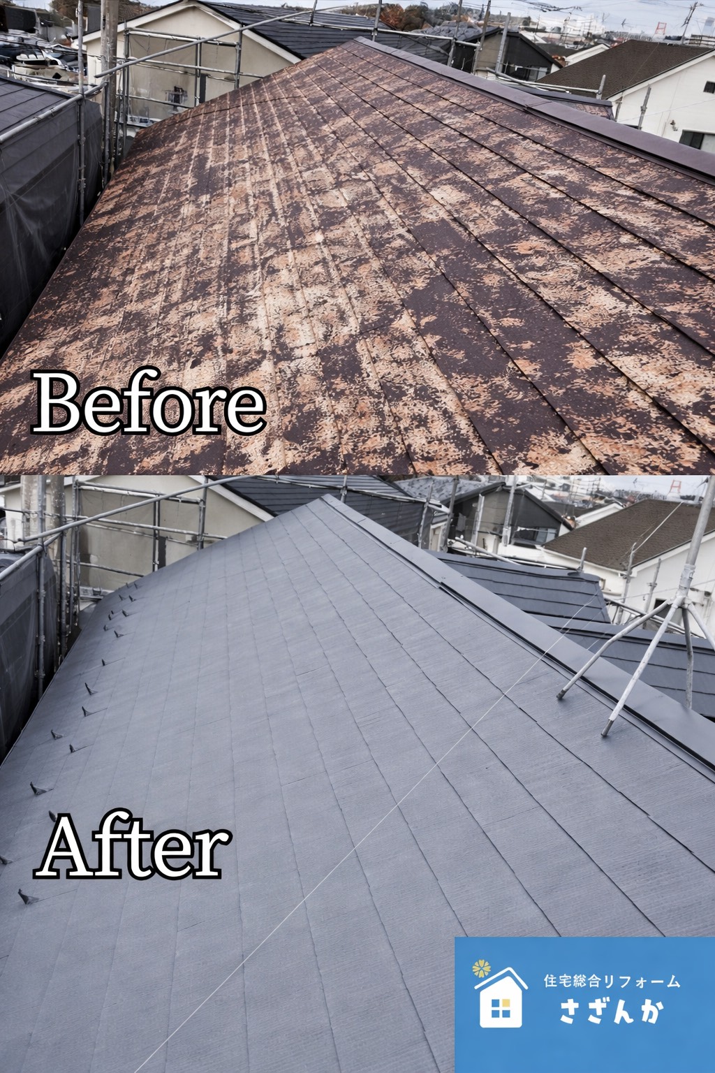 屋根塗装のビフォーアフターで劣化が改善された住宅