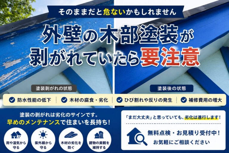 外壁の木部塗装が剥がれた状態と補修後の状態を比較した外壁メンテナンス事例