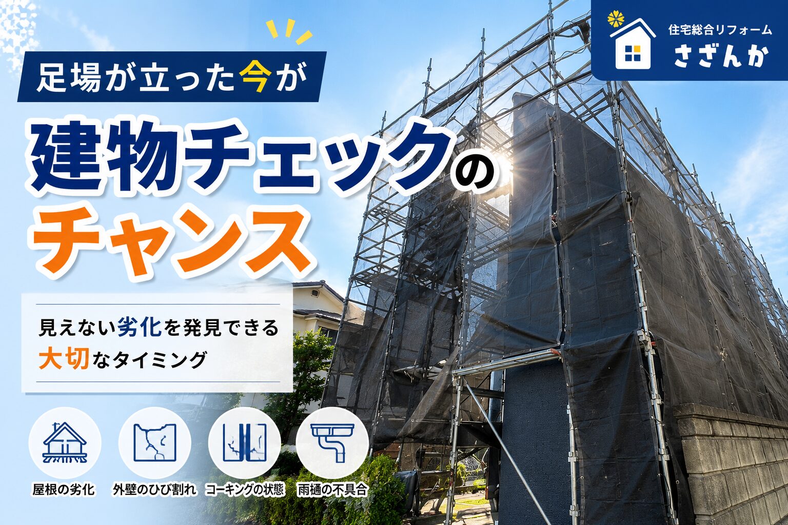 足場が設置された住宅外壁塗装工事の様子