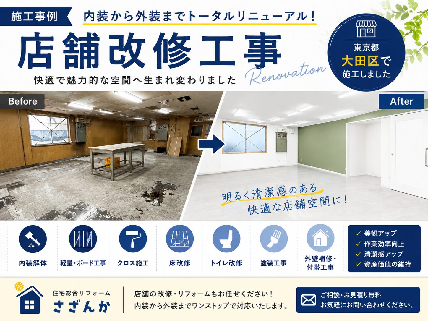 店舗改修工事。内装解体からクロス・床・天井・トイレ改修まで行った施工事例。