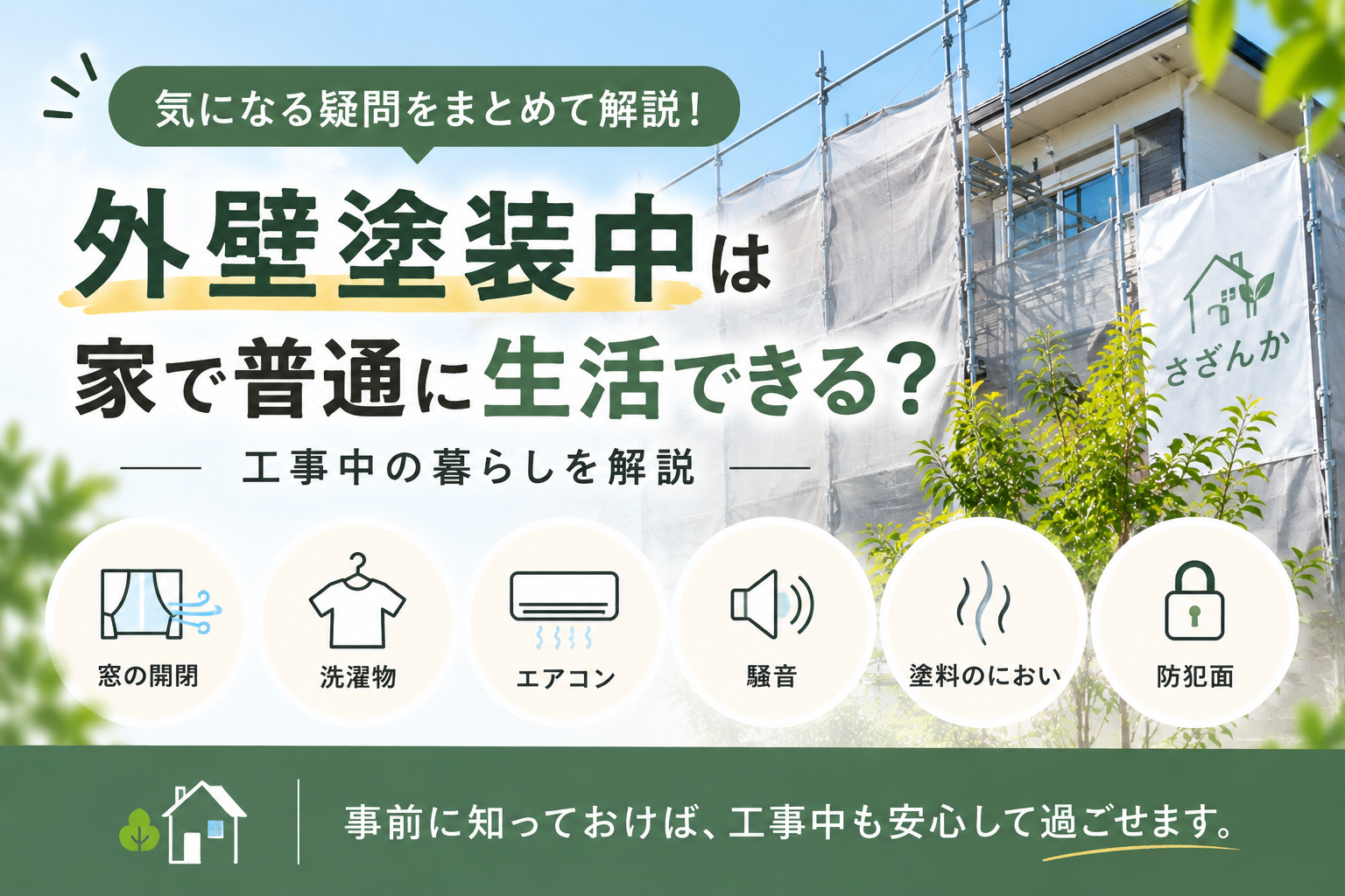 秋雨の時期に確認したい外壁のシミや雨どい、軒天、コーキングなど住まいの劣化サイン